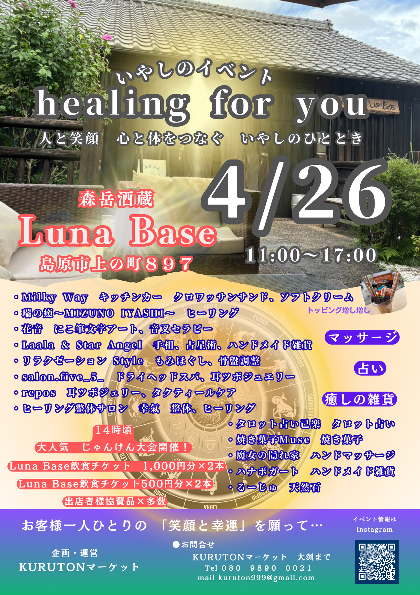 いやしのイベント・占いの館　「healing for you」森岳酒蔵Luna Base