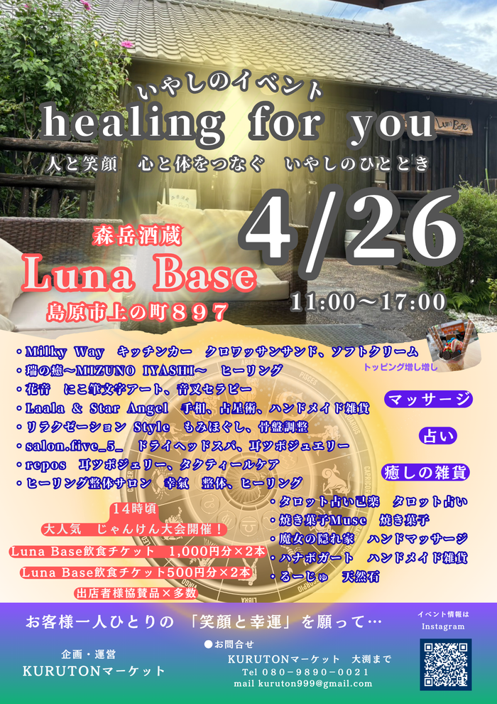いやしのイベント・占いの館　「healing for you」森岳酒蔵Luna Base