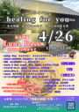 いやしのイベント・占いの館　「healing for you」森岳酒蔵Luna Base