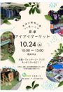 草津アイアイマーケット