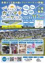 聖蹟桜ヶ丘カワマチマーケット