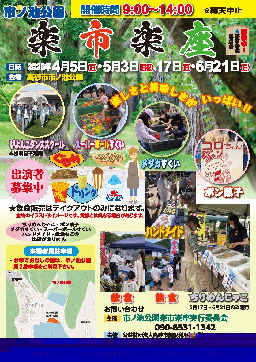 高砂市 市ノ池公園楽市楽座