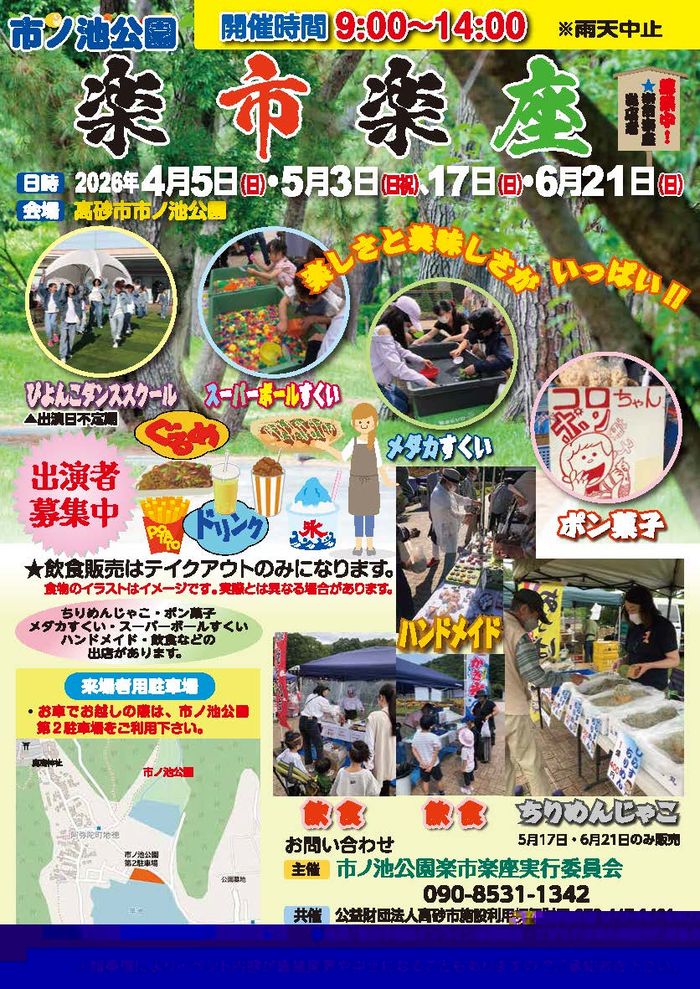 高砂市 市ノ池公園楽市楽座