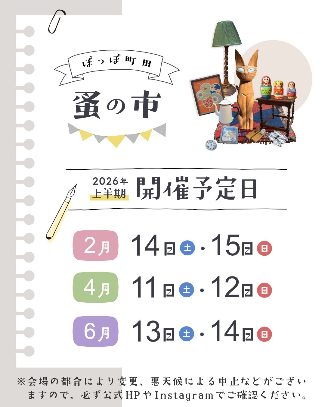 ぽっぽ町田蚤の市