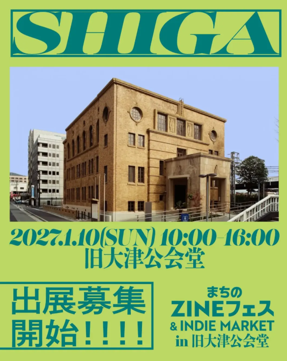 まちのZINEフェス&INDIEMARKET in 旧大津公会堂