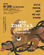 まちのZINEフェス-音楽と建築-in西神中央ホール