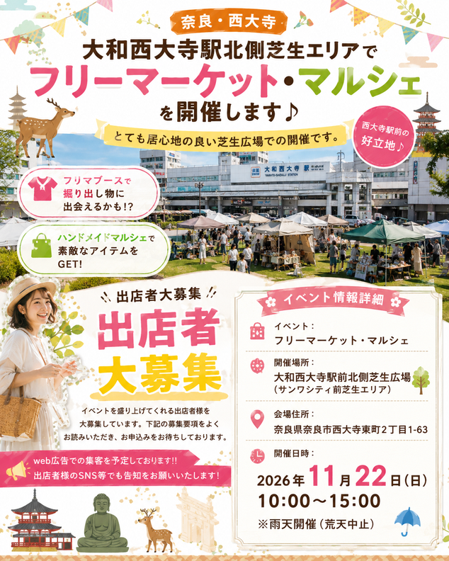 大和西大寺駅前　フリーマーケット・マルシェ