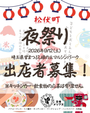 小さな町の夜祭り