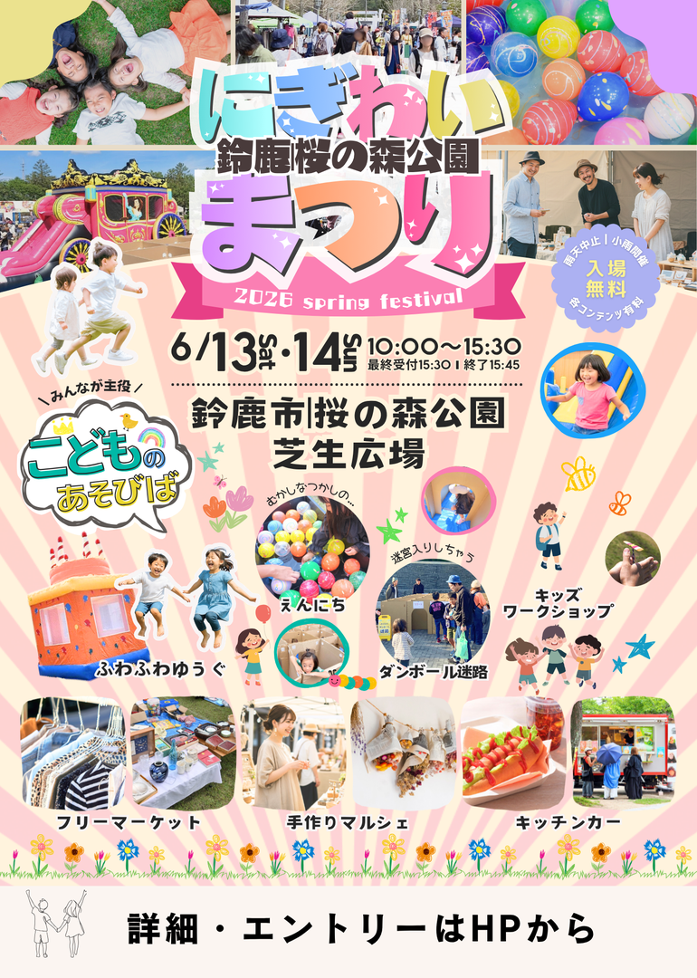 【鈴鹿・桜の森公園】にぎわいまつり