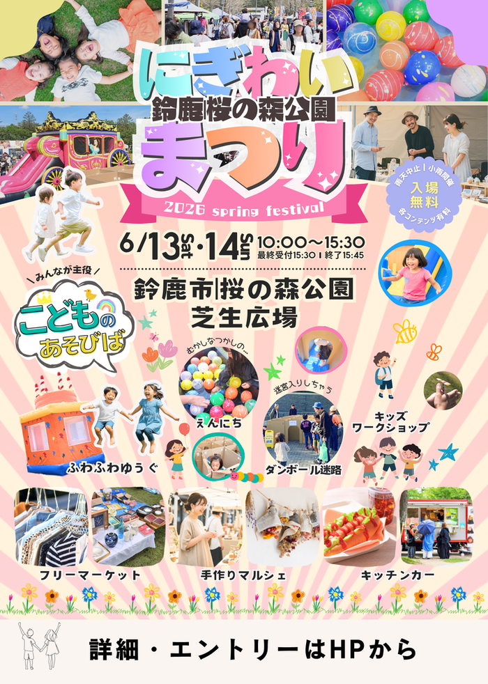 【鈴鹿・桜の森公園】にぎわいまつり