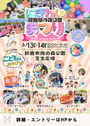 【鈴鹿・桜の森公園】にぎわいまつり