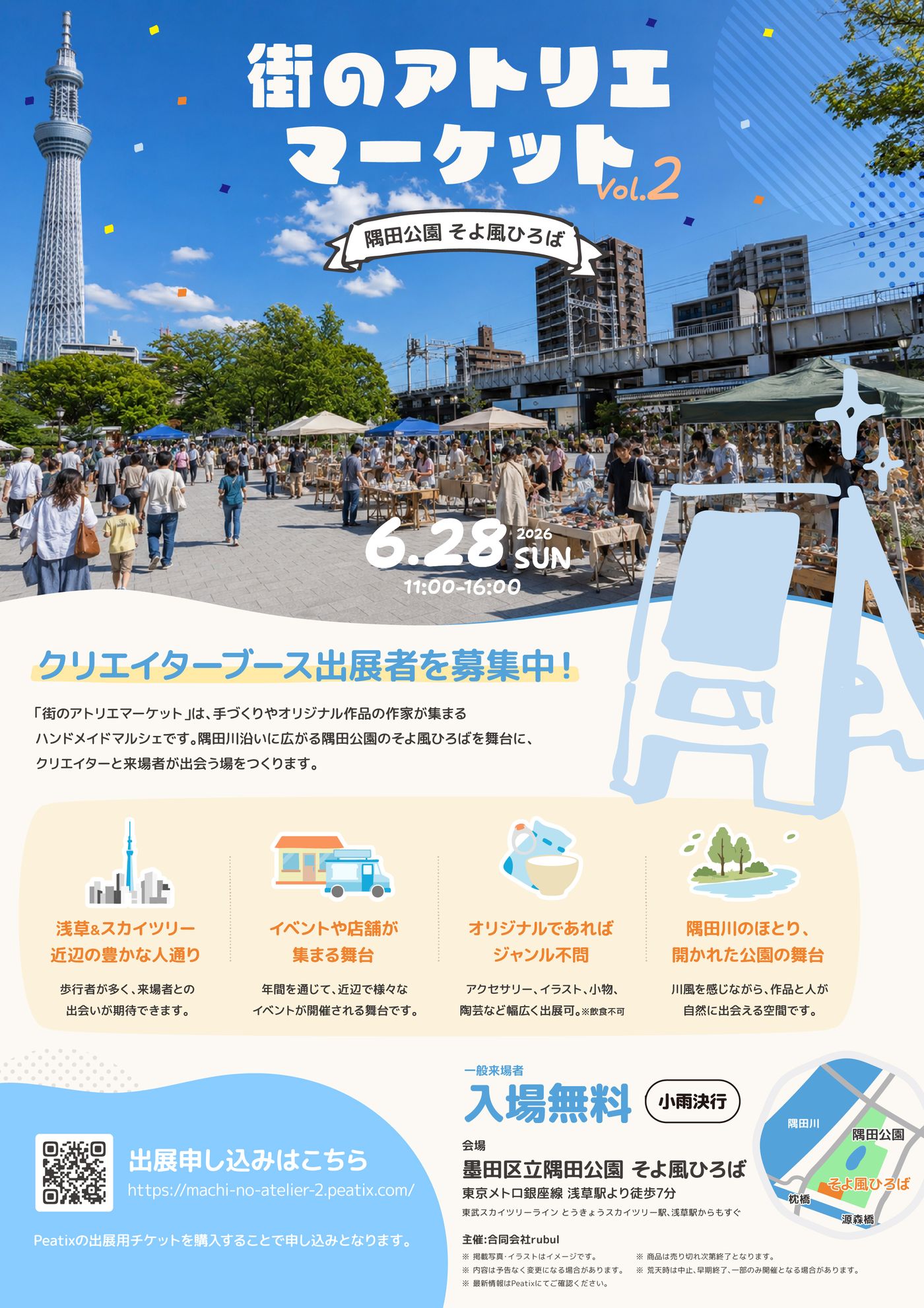 【出展者募集中】街のアトリエマーケットvol.2（隅田公園そよ風ひろば）
