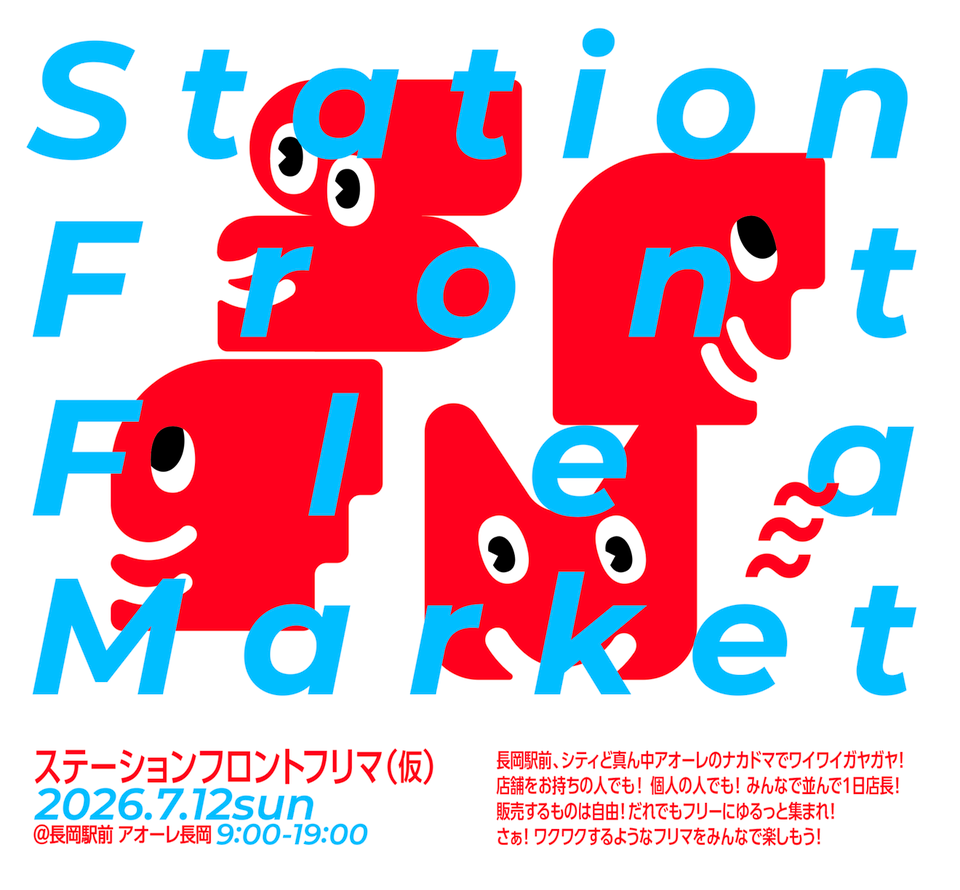 ステーションフロントフリマ（仮）