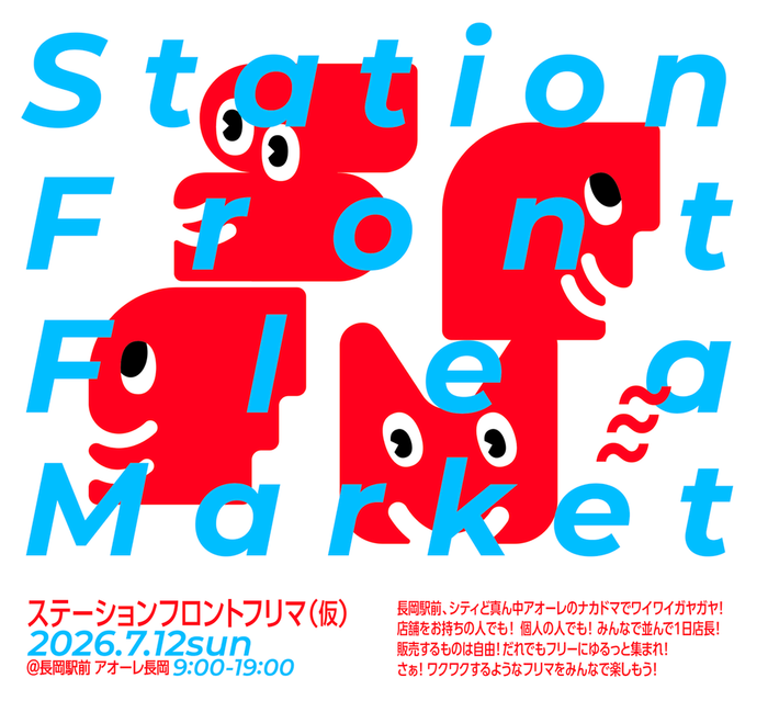 ステーションフロントフリマ（仮）