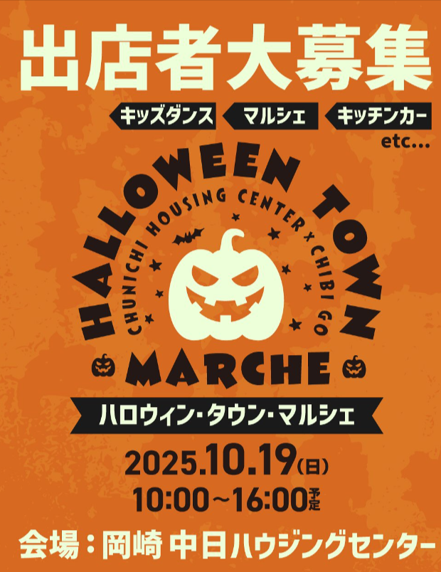 ハロウィン・タウン・マルシェ