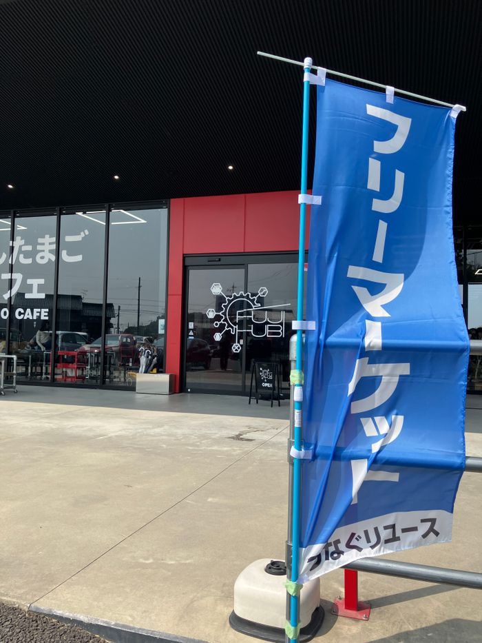 つなぐリユース フリーマーケット