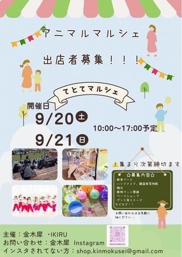 てとてあにまるマルシェ in大刀洗公園　〜家族みんなで手と手つなごっ〜