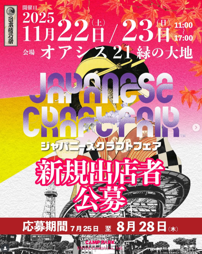 Japanese Craft Fair 2025 Autumn