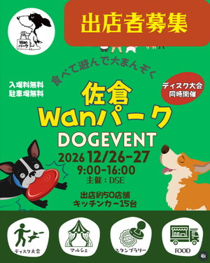佐倉Wanパーク