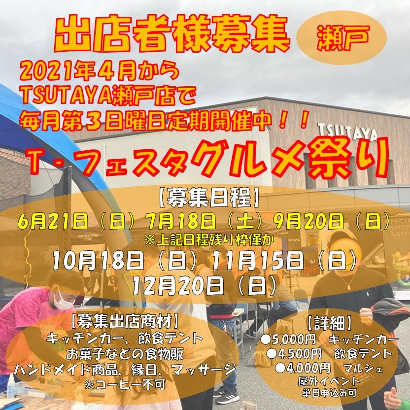 Tフェスタ　グルメ祭り