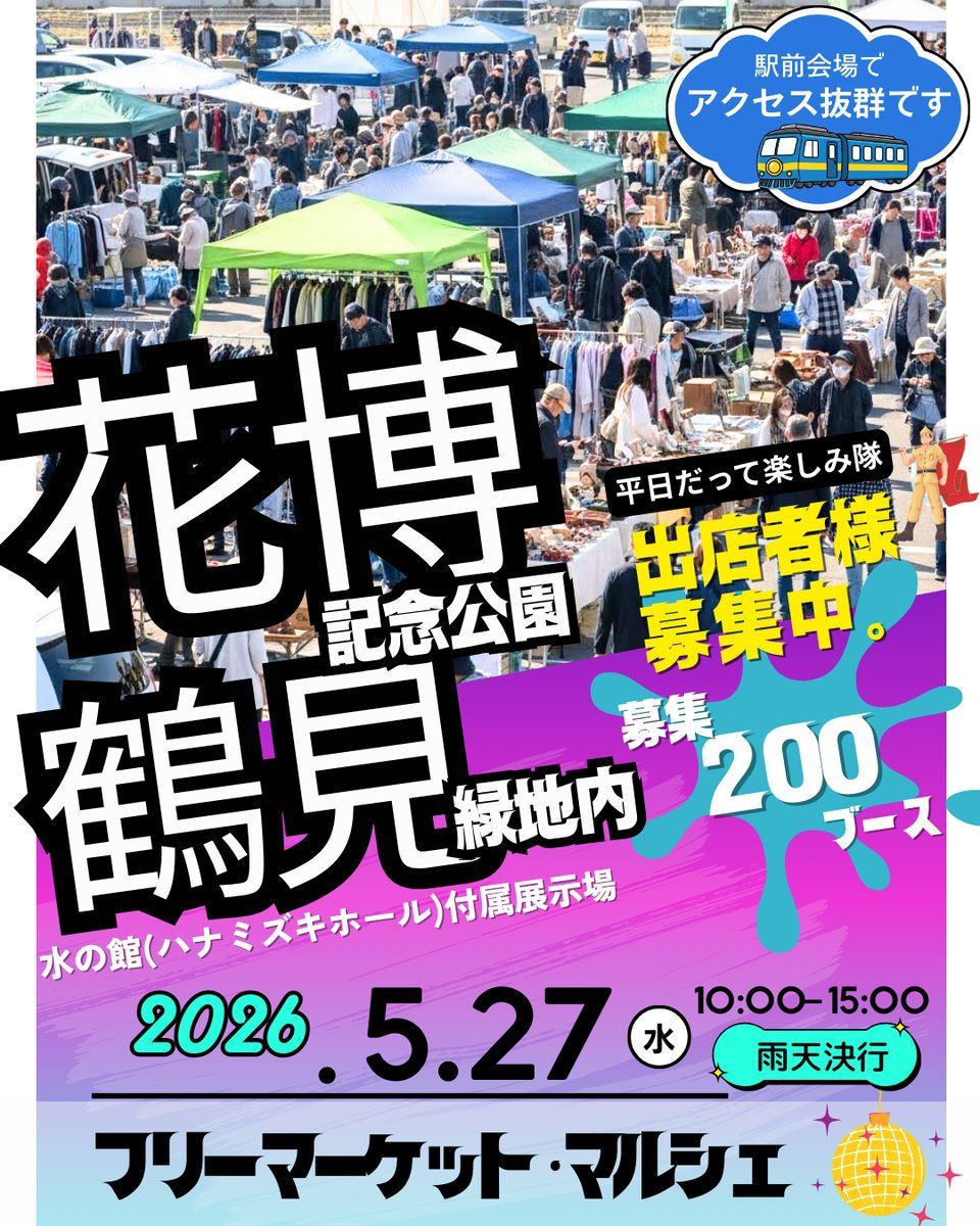 【花博記念公園 鶴見緑地】フリーマーケット＆マルシェイベント