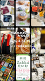 新潟Zakka*たいむ vol.2