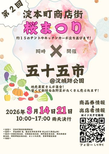 桜まつり　五十五市同時開催