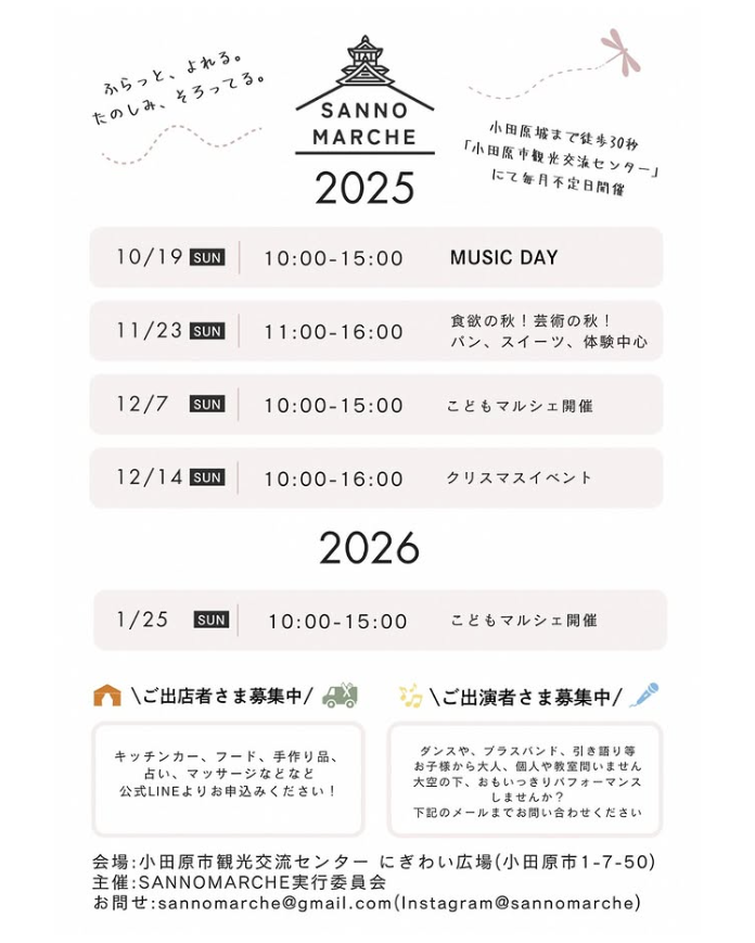 SANNOMARCHE　2025-11-23 (日)
