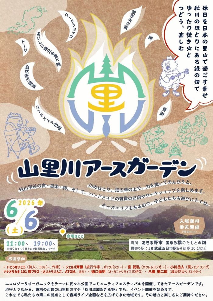 山里川アースガーデン