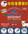 鹿島Wanパーク