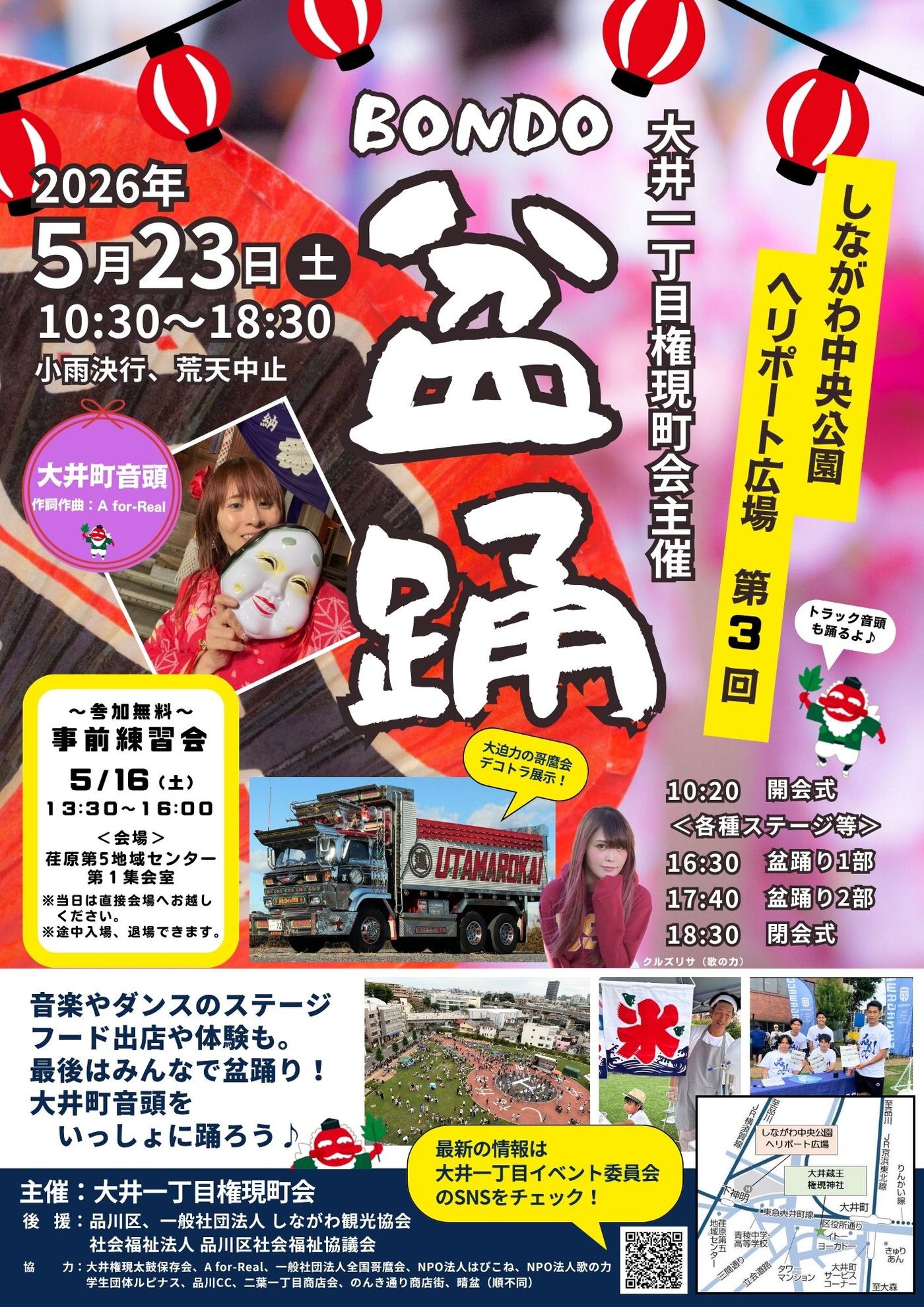 しながわ中央公園ヘリポート広場 盆踊