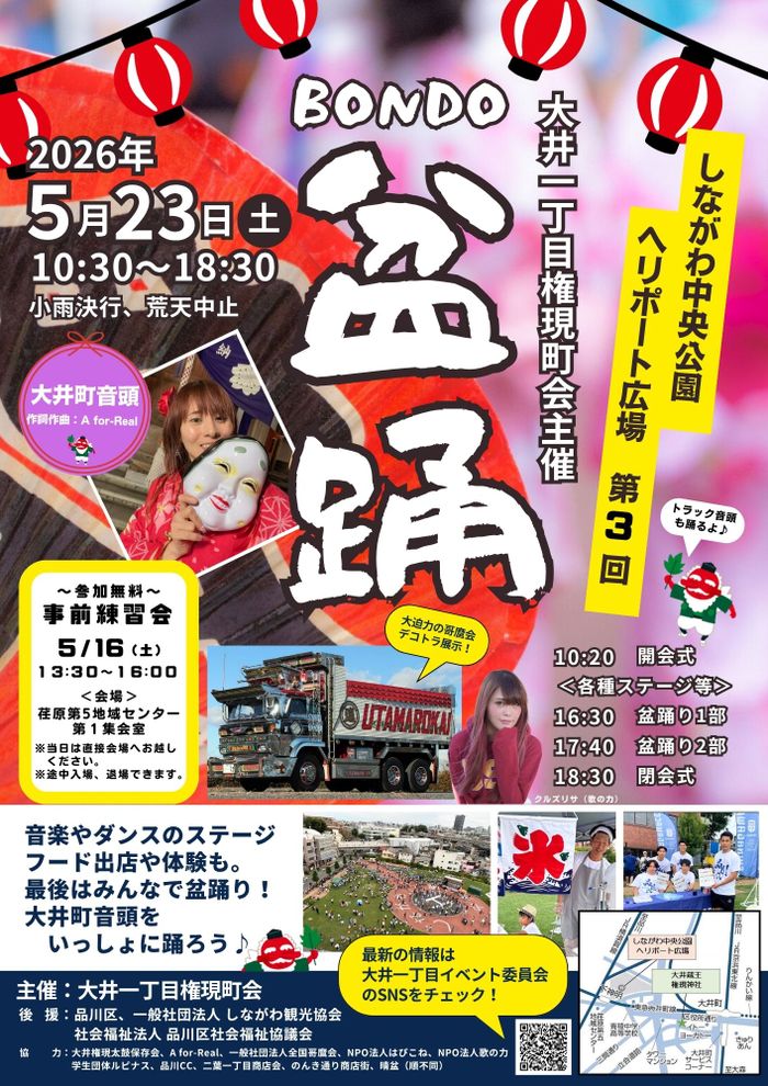 しながわ中央公園ヘリポート広場 盆踊
