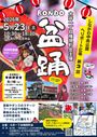しながわ中央公園ヘリポート広場 盆踊
