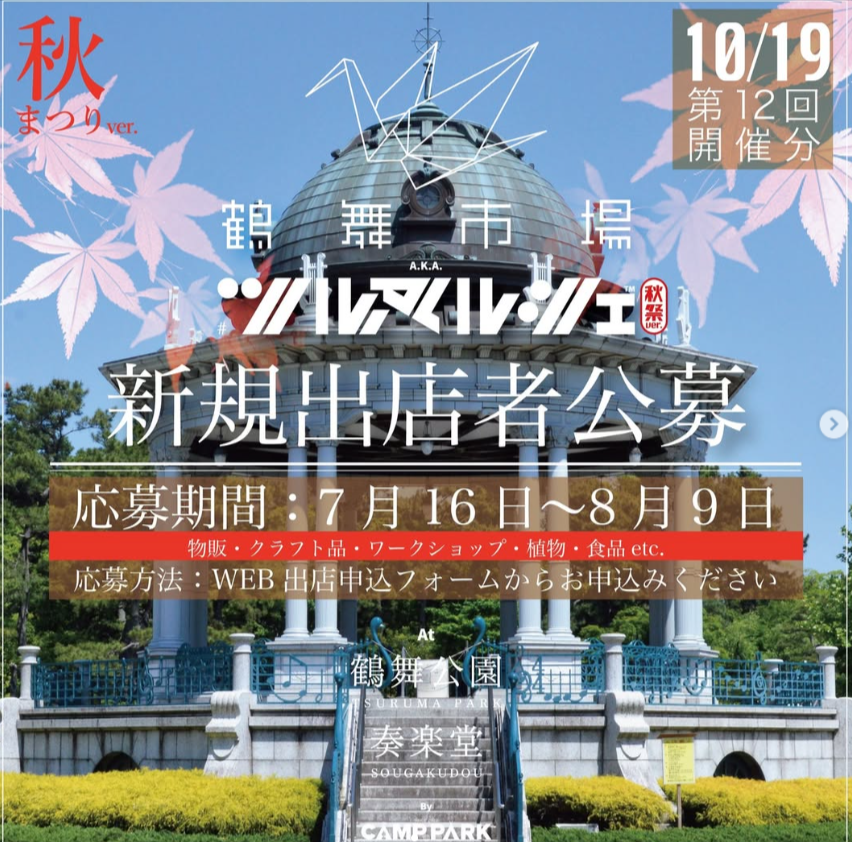 鶴舞市場 （つるまいちば） #ツルマルシェ (秋祭りver.)