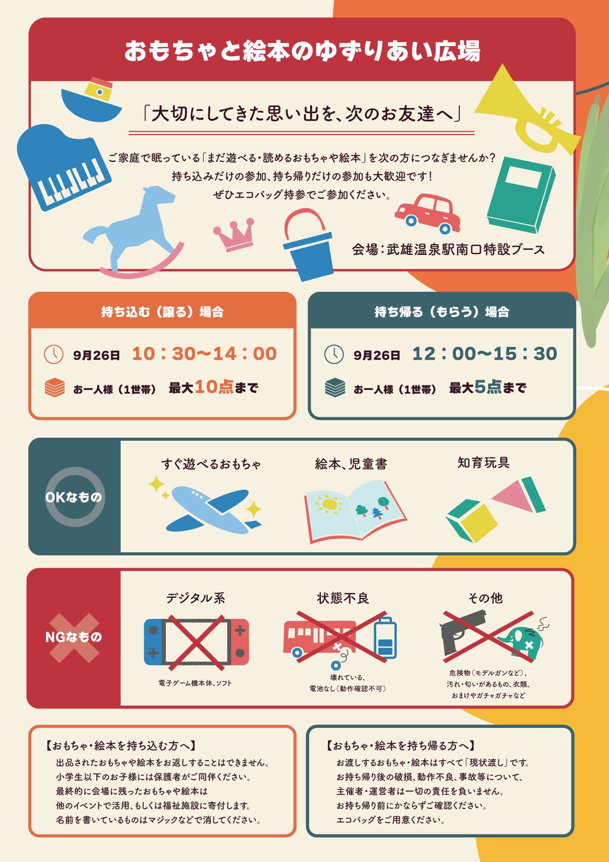 武雄温泉駅前もったいないマルシェ