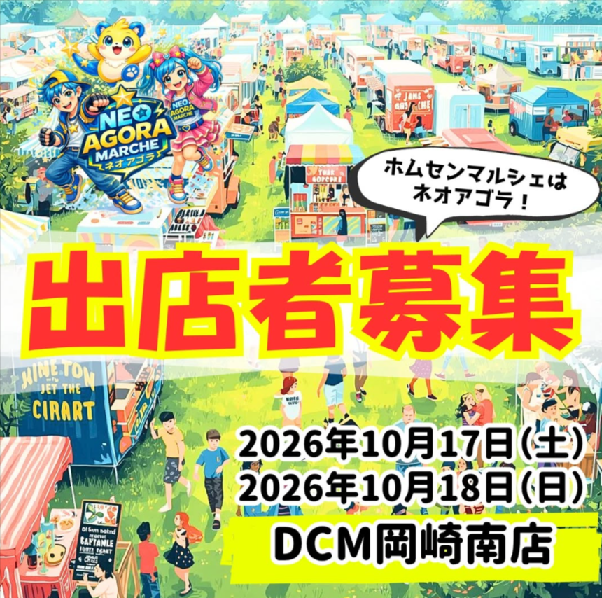 Neo agorá マルシェ　in DCM岡崎南店