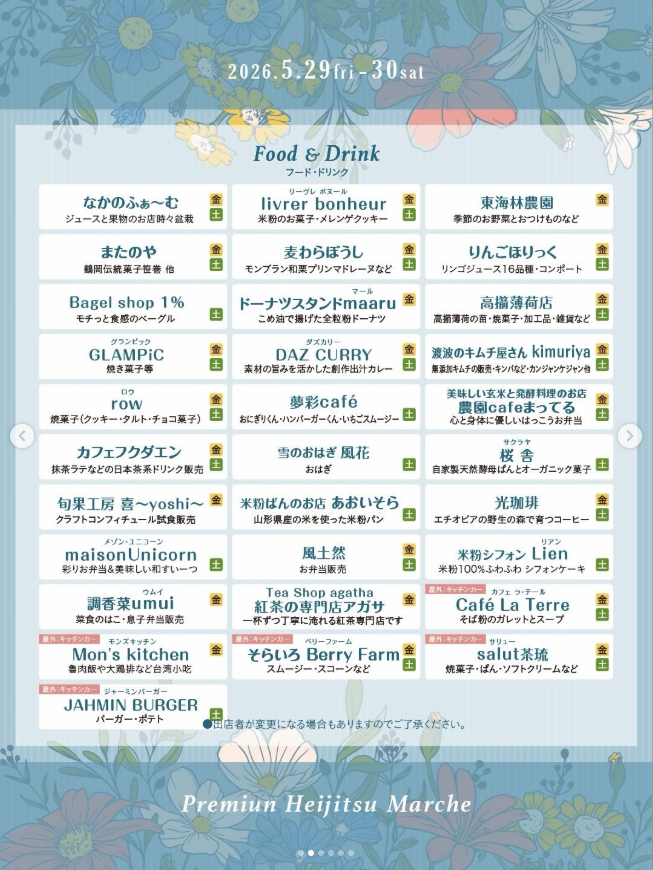 プレミアム平日マルシェ