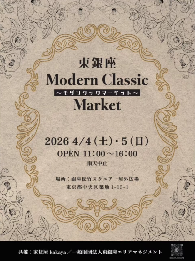 東銀座Modern Classic Market ～東銀座モダンシックマーケット