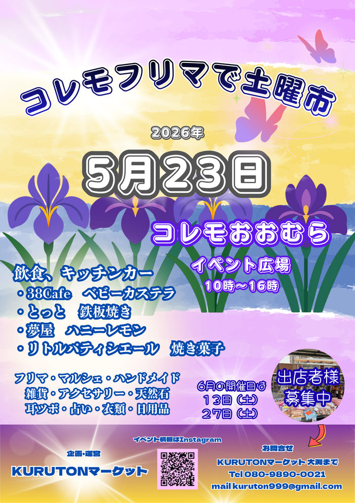 コレモ・フリマで土曜市