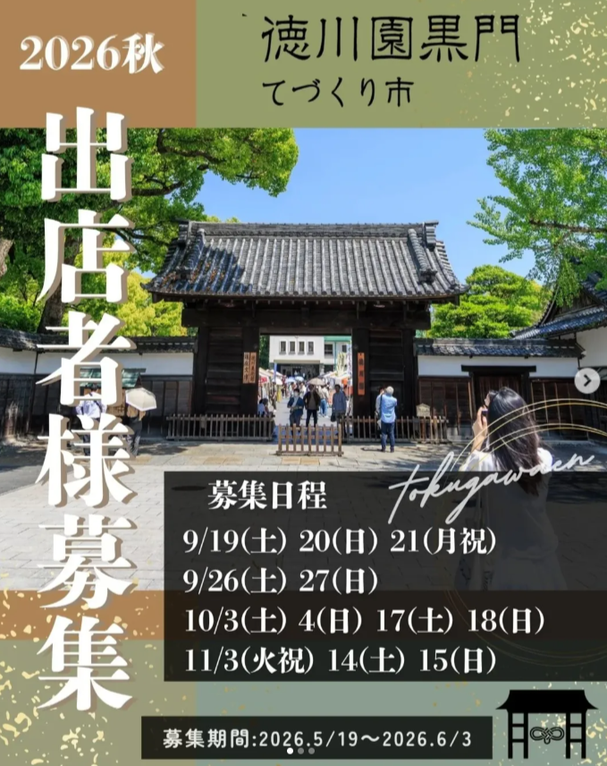 徳川園黒門てづくり市
