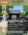 徳川園黒門てづくり市