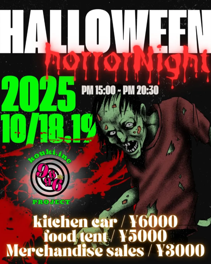 9696marche HALLOWEEN horrornight