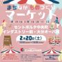 まちなかものづくりマーケット 2027