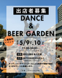 鉄人広場　DANCE&BEER GARDEN JAMJAMJAM
