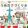 うめだ手づくり市