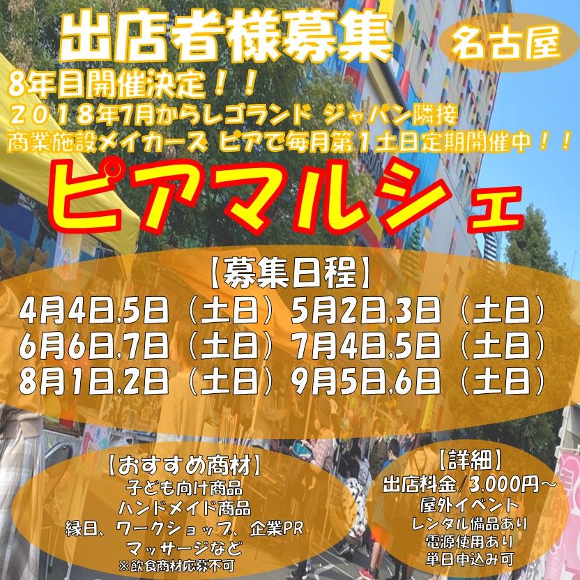 ピアマルシェ(名古屋市港区)