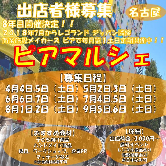 ピアマルシェ(名古屋市港区)