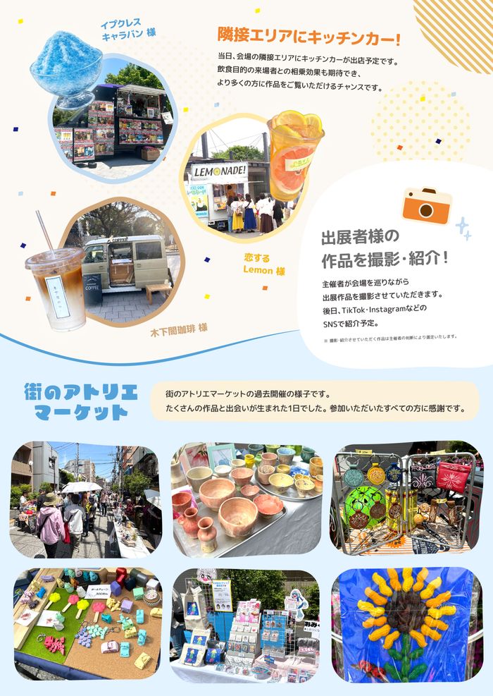 【出展者募集中】街のアトリエマーケットvol.2（隅田公園そよ風ひろば）