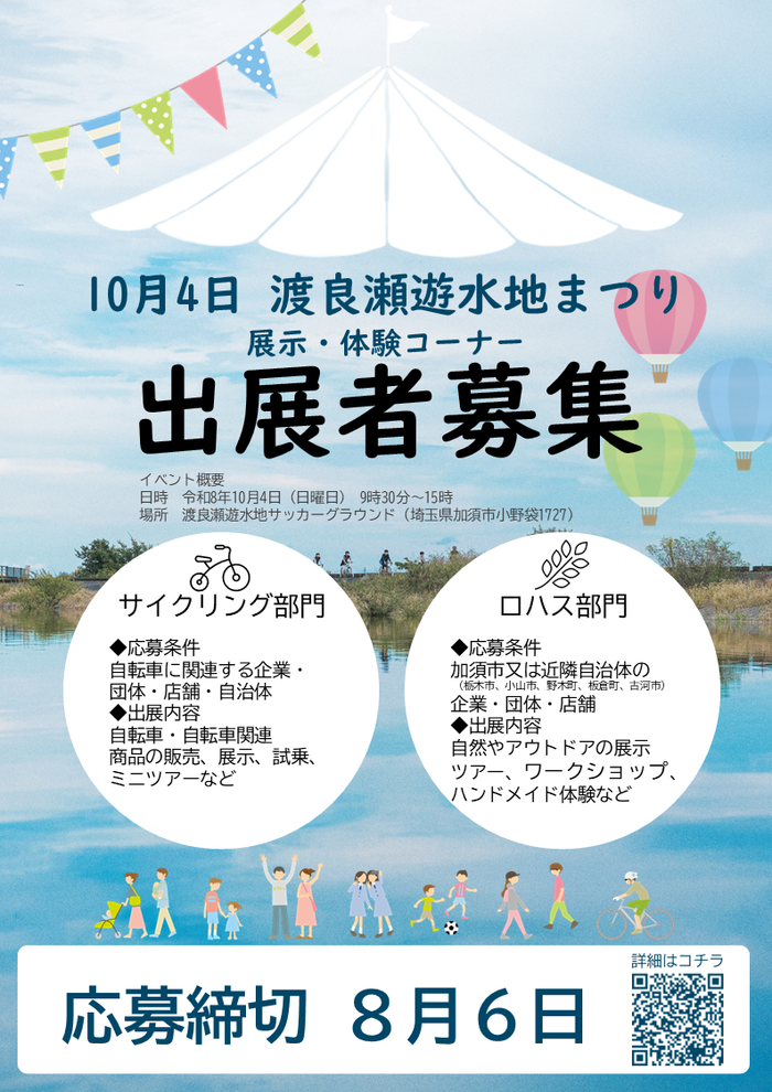 渡良瀬遊水地まつり㏌ KAZO展示・体験コーナー