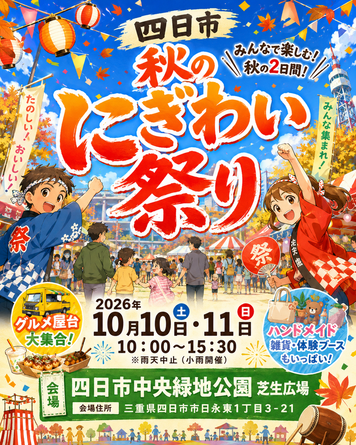 四日市市中央緑地 四日市にぎわい祭り（フリーマーケット・マルシェ）